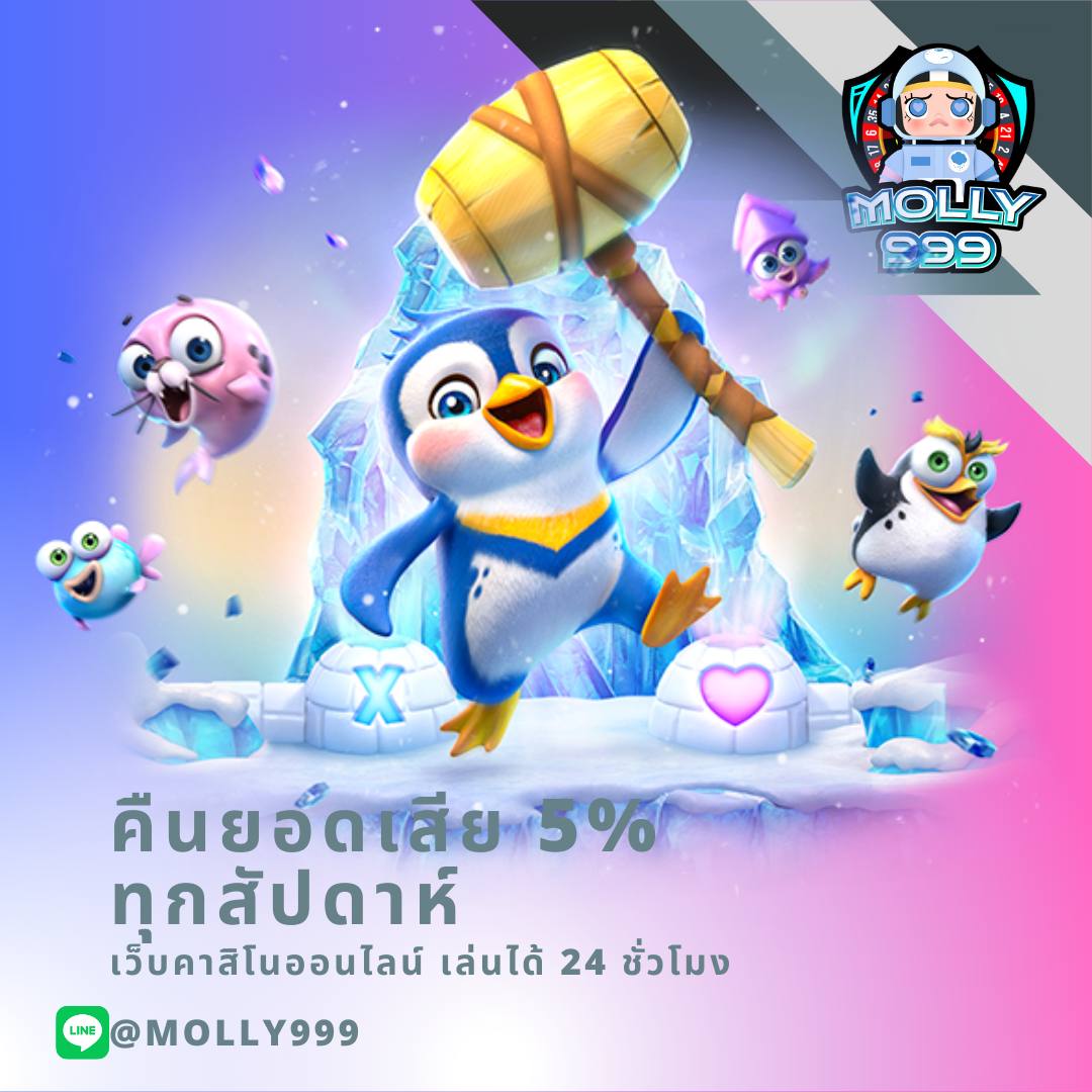 Psc265 คืนยอดเสีย 5% ทุกสัปดาห์